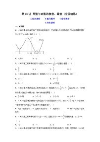 第03讲导数与函数的极值、最值(逐级突破）-【满分之路】2024年高考数学一轮复习高频考点逐级突破（2024新教材新高考）