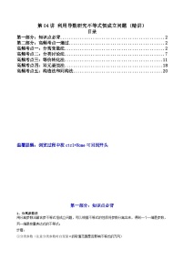 第04讲利用导数研究不等式恒成立问题(讲义)-【满分之路】2024年高考数学一轮复习高频考点逐级突破(2024新教材新高考)