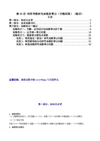 第06讲利用导数研究函数的零点（方程的根）(讲义）-【满分之路】2024年高考数学一轮复习高频考点逐级突破（2024新教材新高考）