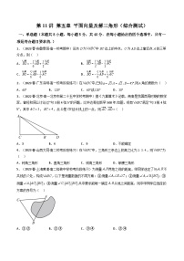 第11讲 第五章 平面向量及解三角形(综合测试)-【满分之路】2024年高考数学一轮复习高频考点逐级突破(2024新教材新高考)