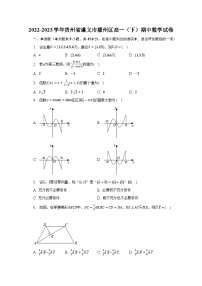 2022-2023学年贵州省遵义市播州区高一（下）期中数学试卷（含解析）