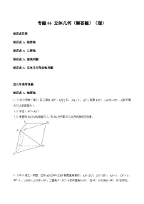 2021-2023年高考数学真题分类汇编专题06 立体几何(解答题)(理)(2份打包,原卷版+解析版)