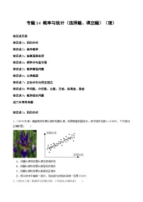 2021-2023年高考数学真题分类汇编专题14 概率与统计（选择题、填空题）（理）（2份打包，原卷版+解析版）