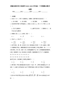福建省福州市六校联考2022-2023学年高一下学期期末数学试题