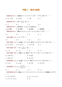 2023年高考真题和模拟题数学分项汇编（全国通用）专题01+集合与复数
