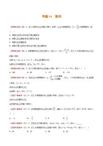 2023年高考真题和模拟题数学分项汇编（全国通用）专题04+数列