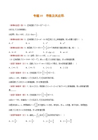 2023年高考真题和模拟题数学分项汇编（全国通用）专题09+导数及其应用