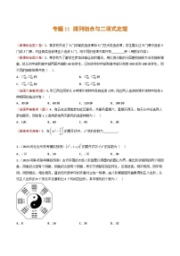 2023年高考真题和模拟题数学分项汇编（全国通用）专题11+排列组合与二项式定理