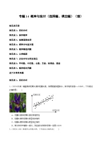 高考数学真题分项汇编三年（2021-2023）（全国通用）专题14+概率与统计（选择题、填空题）（理）