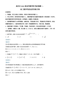 福建省泉州市2022届高三数学高考考前推题适应性练习试题（Word版附解析）