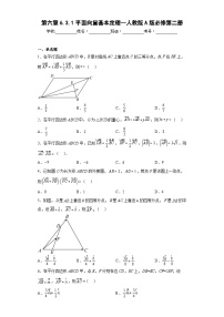 人教A版 (2019)必修 第二册6.3 平面向量基本定理及坐标表示练习题