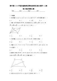 数学6.3 平面向量基本定理及坐标表示精练