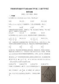 河南省信阳高级中学2023-2024学年高二上期开学考试数学试题