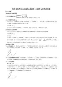 利用传统方法求线线角、线面角、二面角与距离的问题（解析版）