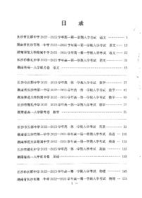 2022年长沙四大名校高一新生入学考试数学试题