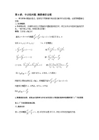 高考数学一轮复习之解析几何20讲