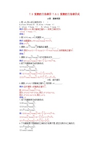 高中数学人教A版 (2019)必修 第二册7.3* 复数的三角表示综合训练题