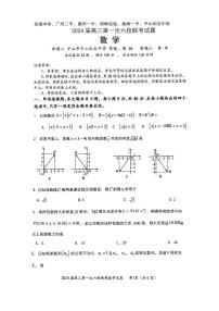 广东省2024届高三第一次六校联考数学试题