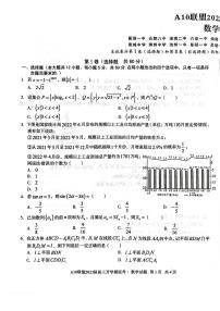 _数学丨安徽省A10联盟2023届8月高三上学期开学考试数学试卷及答案