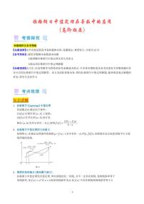 拉格朗日中值定理在导数中的应用（高阶拓展）