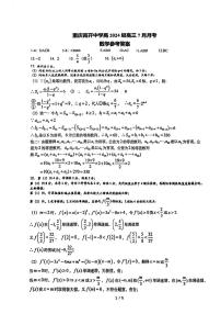 重庆市南开中学校2024届高三上学期7月考试数学试题及解析