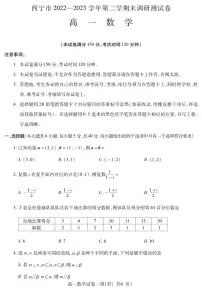 青海省西宁市2022-2023学年高一下学期期末调研测试数学试题(图片版含答案)