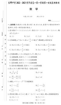 2023长郡中学高一第一次月考数学试卷及参考答案