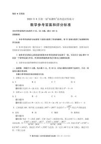 2023年8月第一届“鱼塘杯”高考适应性练习数学试题