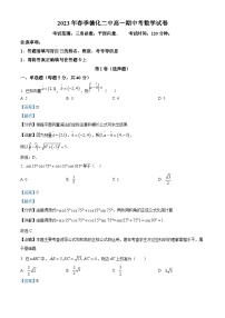 福建省德化第二中学2022-2023学年高一下学期期中考试数学试题（解析版）