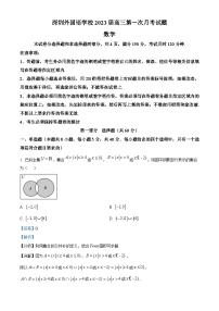 广东省深圳外国语学校2023届高三上学期第一次月考（入学测试）数学试题（解析版）