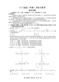 _数学丨衡水金卷2023届高三下学期5月三模数学试卷及答案