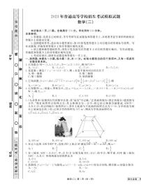 _数学丨衡水金卷2023届新高考先享调研数学（二）试卷及答案