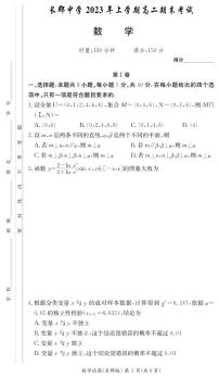 _数学丨湖南省长沙市长郡中学2024届新高三下学期期末考试数学试卷及答案