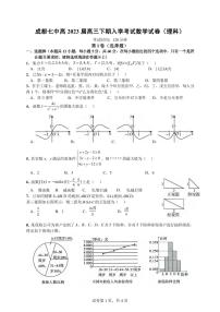 _数学丨四川省成都市第七中学2023届高三下学期入学考试数学试卷及答案