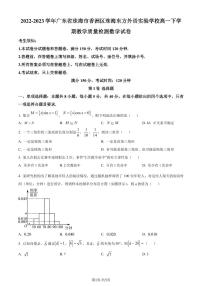 广东省珠海东方外语实验学校2022-2023学年高一下学期期末数学试题（原卷版+解析版）