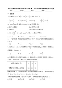 浙江省金华市十校2022-2023学年高二下学期期末调研考试数学试卷（含答案）