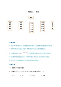 易错点01 集合-备战2024年高考数学考试易错题（新高考专用）