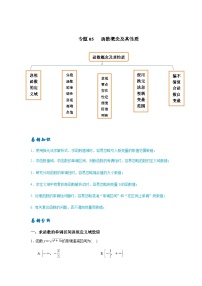 易错点05 函数概念及其性质-备战2024年高考数学考试易错题（新高考专用）