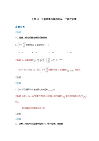 易错点15  计数原理、排列组合、二项式定理-备战2024年高考数学考试易错题（新高考专用）