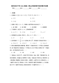 陕西省汉中市2022届高三第五次校际联考理科数学试题（含解析）
