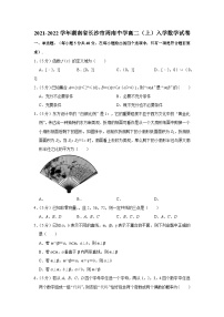 2021-2022学年湖南省长沙市周南中学高二（上）入学数学试卷