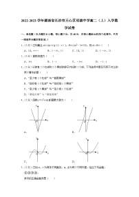 2022-2023学年湖南省长沙市天心区明德中学高二（上）入学数学试卷