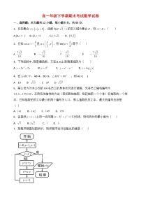 高一下学期期末考试数学试题