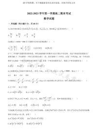 山西省大同市第一中学校2022-2023学年高二上学期期末考试数学试题