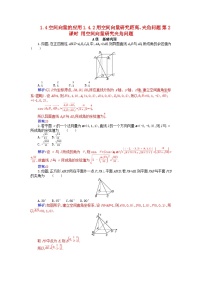 数学选择性必修 第一册第一章 空间向量与立体几何1.4 空间向量的应用第2课时达标测试