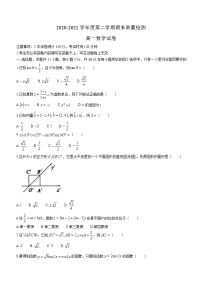 安徽省阜阳市2020-2021学年高一下学期期末质量检测——数学试题