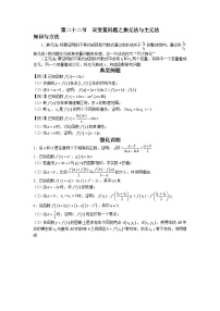 高考数学二轮导数专题复习——第二十二节  双变量问题之换元法与主元法-原卷版