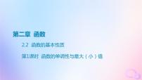 广东专用2024版高考数学大一轮总复习第二章函数2.2函数的基本性质第1课时函数的单调性与最大小值课件