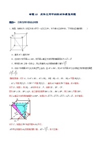 专题03  立体几何中的动点问题和最值问题练）（高考真题专练）（解析版）