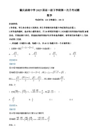 广东省肇庆鼎湖中学2022-2023学年高一下学期第一次月考数学试题（解析版）